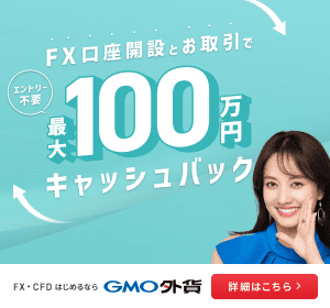 GMO外貨