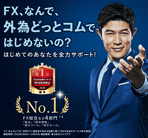 外為どっとコム