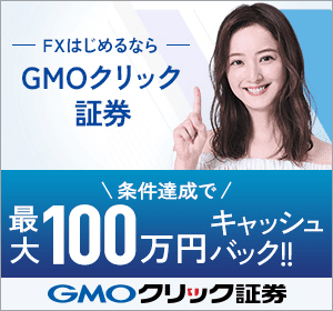 GMOクリック証券